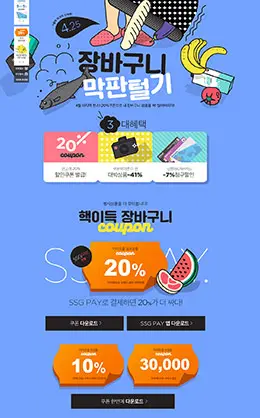 Emart韩国插画风格专题设计