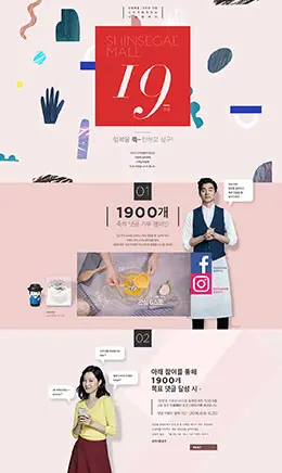 韩国新世界购物网站生日专题页面设计