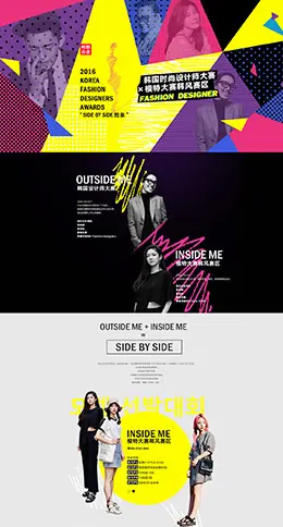 韩都衣舍韩国时尚设计师大赛模特大赛专题页面设计