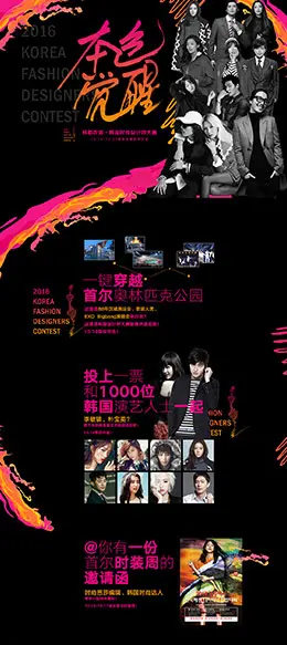 韩都衣舍本色视觉韩国时尚设计师大赛专题页面设计