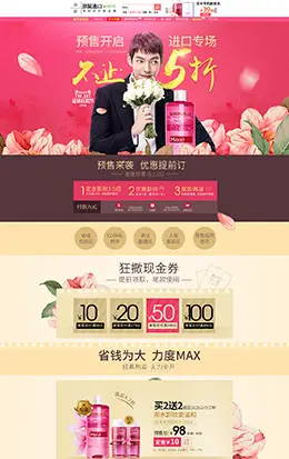 花印美妆美容美发护肤化妆品天猫双11预售 双十一预售天猫店铺首页设计