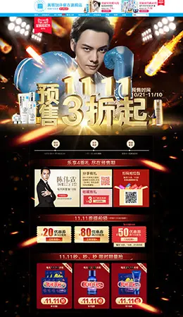 美丽加芬美妆美容美发护肤化妆品天猫双11预售 双十一预售天猫店铺首页设计