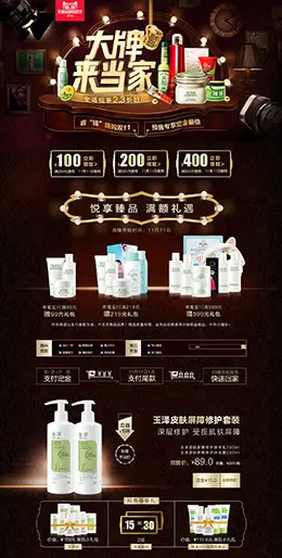 上海家化美妆美容美发护肤化妆品天猫双11预售 双十一预售天猫店铺首页设计