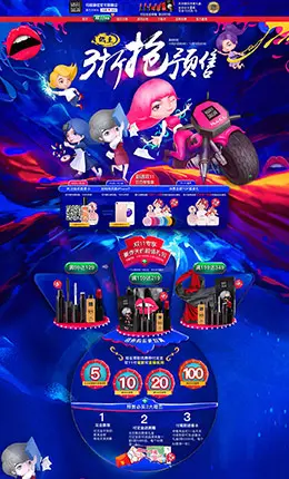 玛丽黛佳美妆美容美发护肤化妆品天猫双11预售 双十一预售天猫店铺首页设计