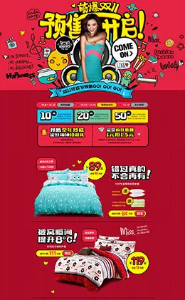 金喜路家纺家装装修建材双11预售 双十一预售天猫店铺首页设计