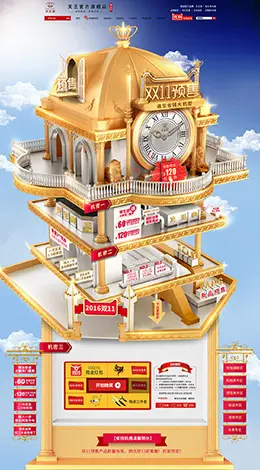 天王表时尚天猫双11预售 双十一预售天猫店铺首页设计