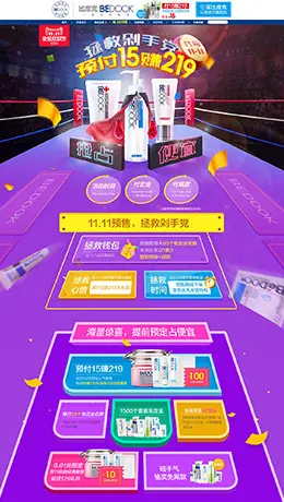 bedook美妆美容美发护肤化妆品天猫双11预售 双十一预售天猫店铺首页设计