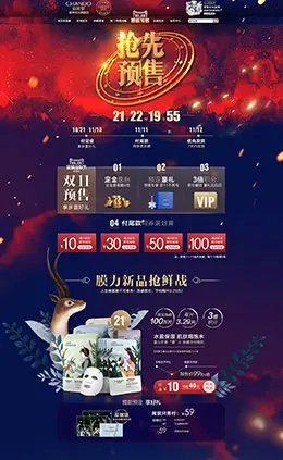 自然堂美妆美容美发护肤化妆品天猫双11预售 双十一预售天猫店铺首页设计