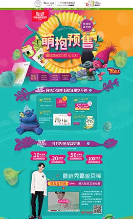 一叶子美妆美容美发护肤化妆品天猫双11预售 双十一预售天猫店铺首页设计