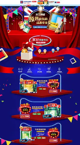 立邦漆油漆家装装修建材双11预售 双十一预售天猫店铺首页设计