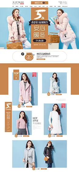 香影女装冬装羽绒服天猫店铺首页设计