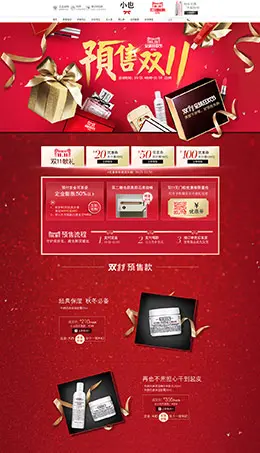 小也香水美妆美容美发护肤化妆品天猫双11预售双十一预售页面设计