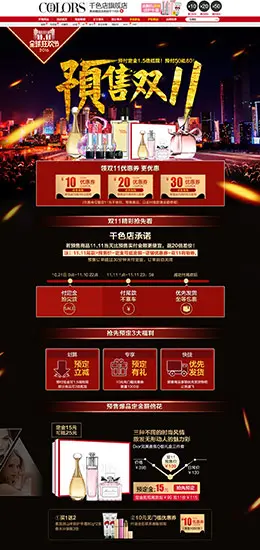 千色店美容美发护肤化妆品天猫双11预售双十一预售页面设计