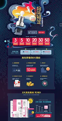 瓷肌美容美发护肤化妆品天猫双11预售双十一预售页面设计
