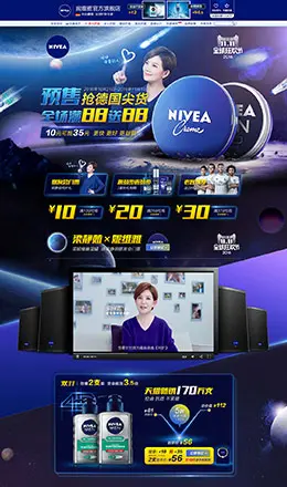 nivea妮维雅美容美发护肤化妆品天猫双11预售双十一预售页面设计