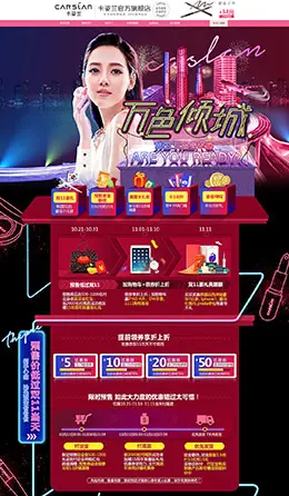 卡姿兰美容美发护肤化妆品天猫双11预售双十一预售页面设计
