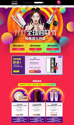 采妍国际美容美发护肤化妆品天猫双11预售双十一预售页面设计