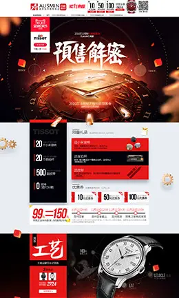 奥思铭手表珠宝饰品天猫双11预售双十一预售页面设计