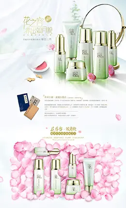 百雀羚美容美发护肤化妆品天猫店铺首页设计