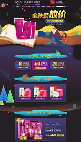 韩束美容美发护肤化妆品天猫店铺首页设计