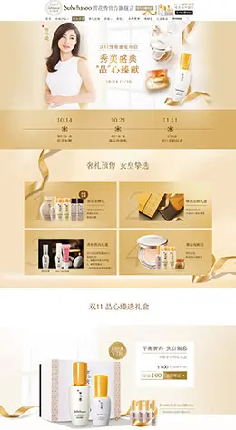 Sulwhasoo雪花秀美容美发护肤化妆品天猫店铺首页设计