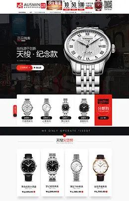 奥思铭手表珠宝饰品天猫店铺首页设计