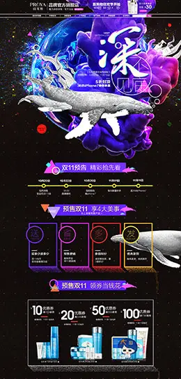 珀莱雅美容美发护肤化妆品天猫双11预售双十一预售页面设计