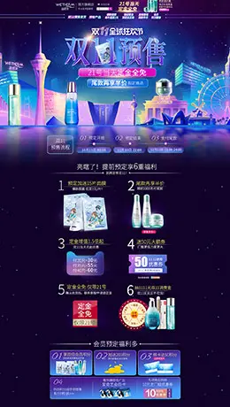 温碧泉美容美发护肤化妆品天猫双11预售双十一预售页面设计