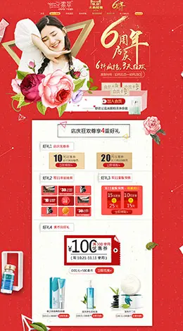 素萃美容美发护肤化妆品6周年活动天猫专题页面设计