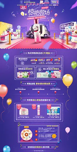 丹姿美容美发护肤化妆品天猫双11预售双十一预售页面设计