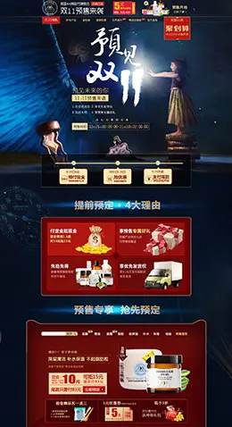 aaskincare美容美发护肤化妆品天猫双11预售双十一预售页面设计