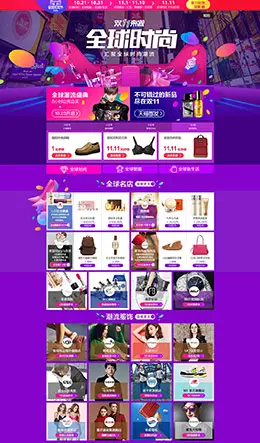 2016天猫双11 天猫双十一PC预售主会场专题页面设计