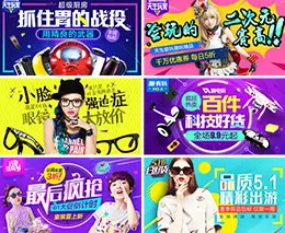 淘宝网无线端钻展首焦海报banner设计