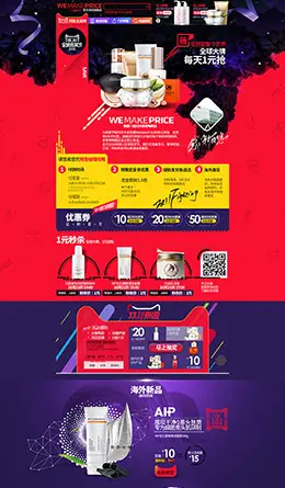 WEMAKEPRICE美容美发护肤化妆品天猫双11预售双十一预售页面设计