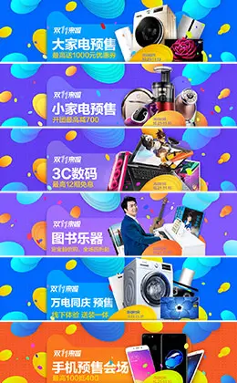 2016天猫双11 双十一分会场头图banner设计