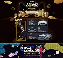 2016天猫双11 双十一分会场头图banner设计