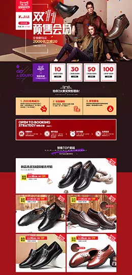 意尔康皮鞋男鞋女鞋天猫双11预售双十一预售页面设计