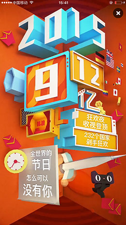 2016天猫双11 双十一APP开场动画