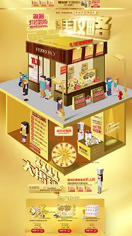 费列罗巧克力食品零食天猫双11预售双十一预售页面设计