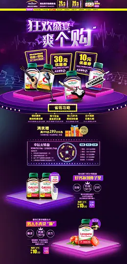 jamieson健美生保健食品零食天猫双11预售双十一预售页面设计