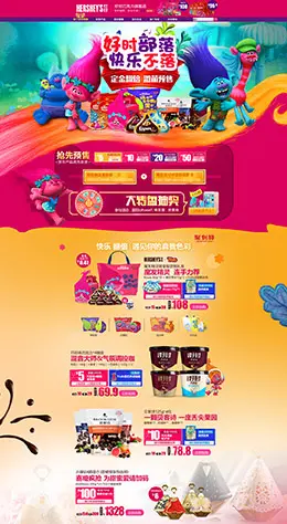 好时巧克力食品零食天猫双11预售双十一预售页面设计