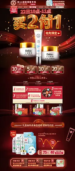 大宝美妆美容美发护肤化妆品天猫双11预售双十一预售页面设计