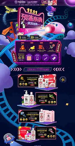 thayers美妆美容美发护肤化妆品天猫双11预售双十一预售页面设计