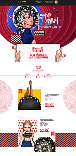 justmode摩登伞居家日用天猫双11预售双十一预售页面设计