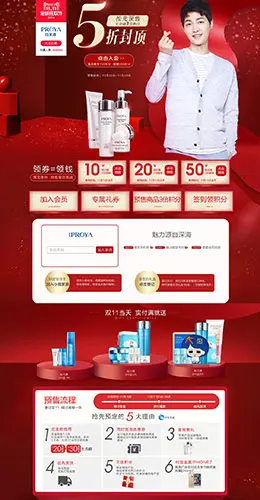 珀莱雅美妆美容美发护肤化妆品天猫双11预售双十一预售页面设计