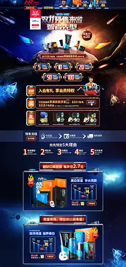 杰威尔美容美发护肤化妆品天猫双11预售双十一预售页面设计