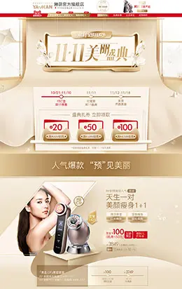 雅萌美容美妆产品天猫双11预售双十一预售页面设计