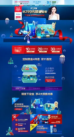 水密码美容美发护肤化妆品天猫双11预售双十一预售页面设计