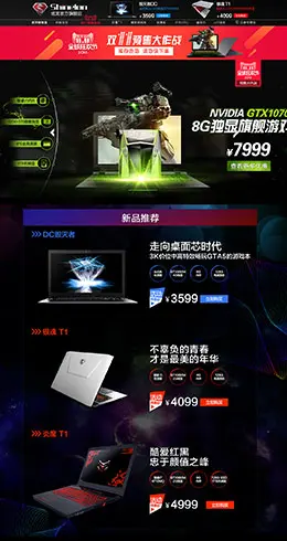 炫龙笔记本电脑天猫双11预售双十一预售页面设计