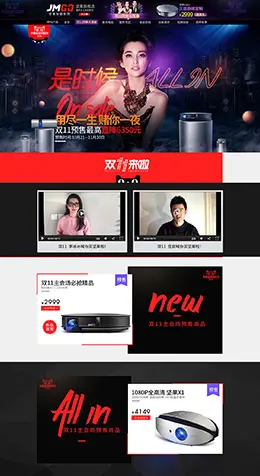 jmgo坚果智能影院投影仪3D眼镜天猫双11预售双十一预售页面设计
